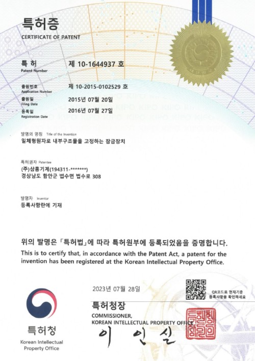 일체형원자로 내부구조물 고정장치