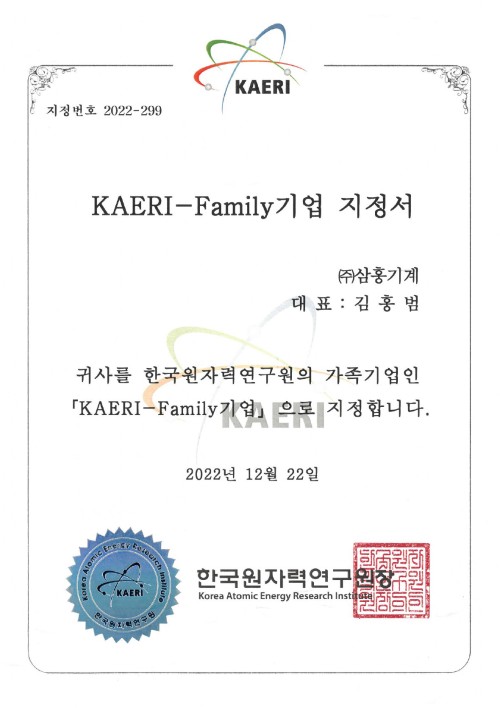 KAERI (한국원자력연구원) - Family 기업 지정서