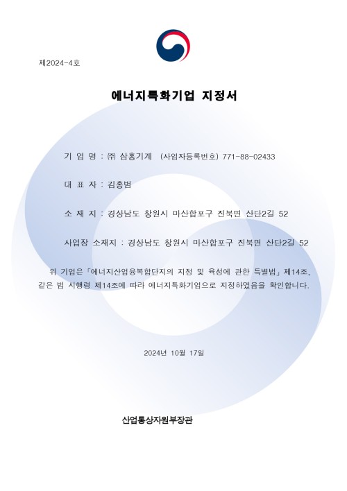 에너지특화기업 지정서