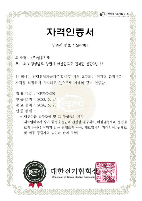 KEPIC-MN/SN certificates