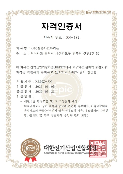 KEPIC-MN/SN certificates