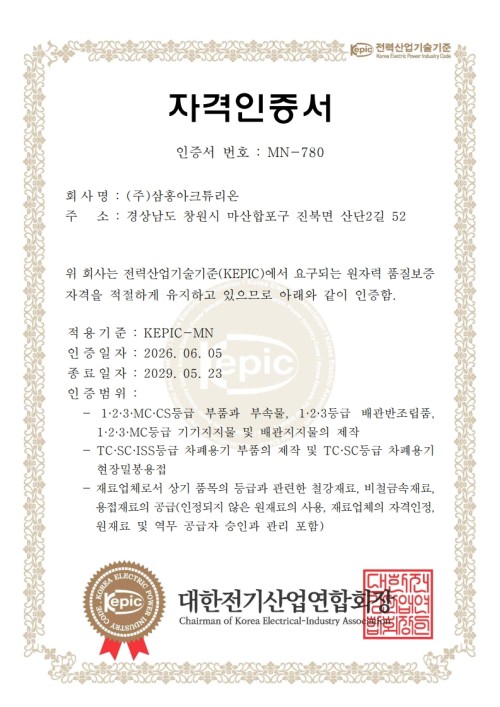 KEPIC-MN/SN certificates