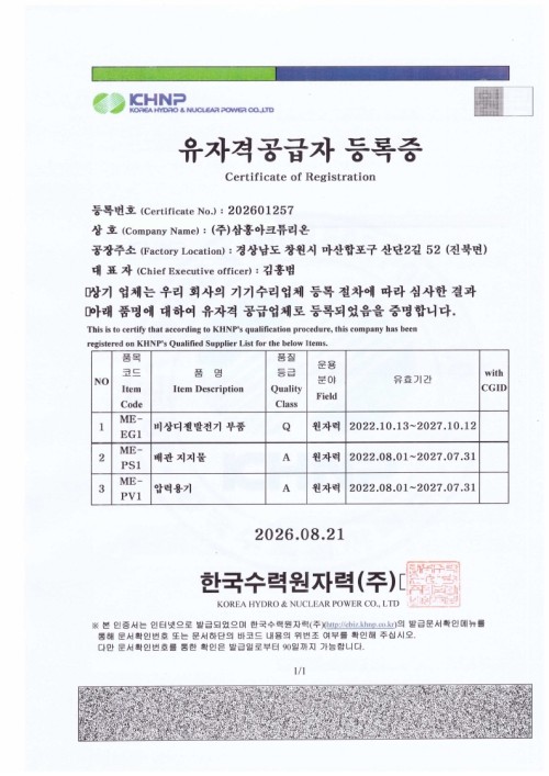 KHNP (한국수력원자력)